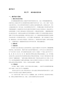 金属的化学性质教学设计