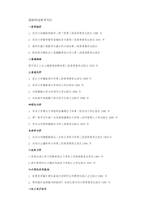 注册化学工程师