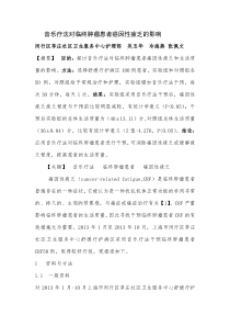 音乐疗法对临终肿瘤患者癌因性疲乏的影响