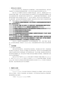 防范SQL注入方法汇总2