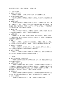 注册岩土工程师专业大纲