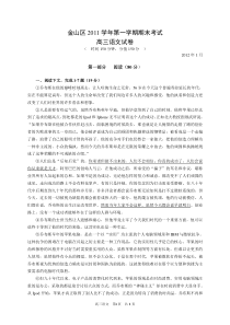 金山2012届一模语文试卷及参考答案
