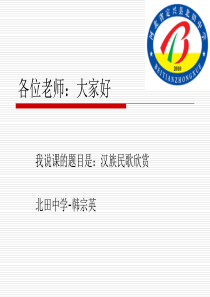 音乐说课稿课件