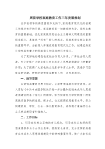 家庭教育工作三年发展规划