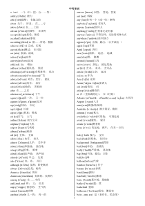 音标版中考必考英语1600单词