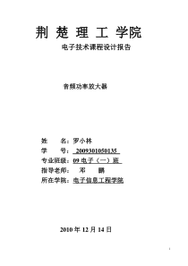 音频功率放大器(课程设计报告)