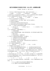韶关市普通高中信息技术考试必修模块试题及答案