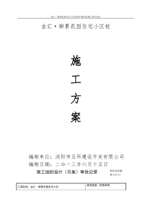 金汇御景花园住宅小区桩方案