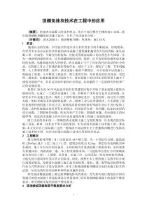 顶棚免抹灰技术在工程中的应用