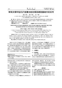 泵吸反循环钻孔底灌注桩在高层建筑基础中的应用(摘录自建筑技术08年5期348-351页)