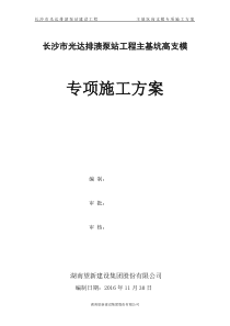泵站主基坑高支模专项施工方案(通过专家论证)修改