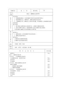 项目三麻醉病人的护理