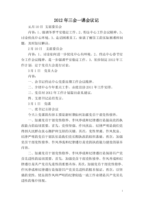 阳逻三会一课会议记录(1)