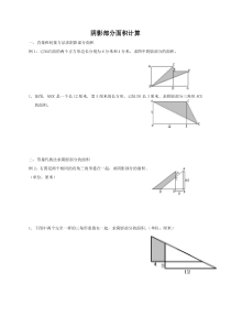 阴影部分面积(五年级)
