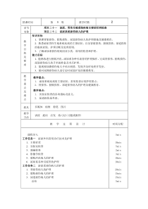 项目二十一泌尿系症状和检查项目二十二泌尿系损伤病人护理教案