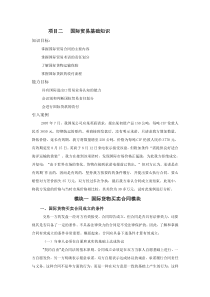 项目二国际贸易基础知识