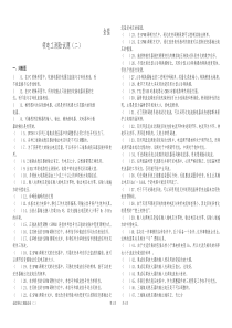 金蓝领电工测验试题2