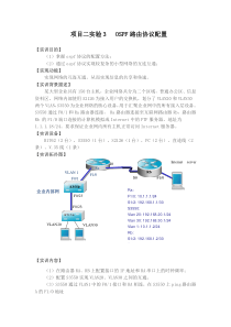 项目二实验3OSPF路由协议配置