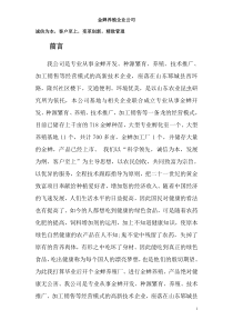 金蝉养殖创业计划书