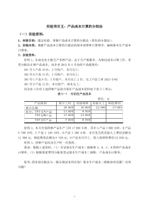 项目五分批法实训资料(参考答案)