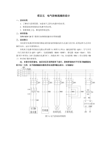 项目五电气控制线路的设计