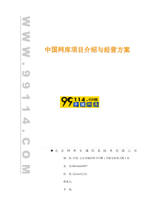项目介绍与经营方案