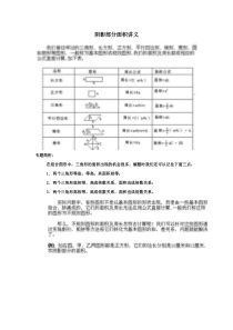 阴影部分面积讲义