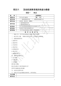 项目六发动机润滑系统的构造与维修电子教案