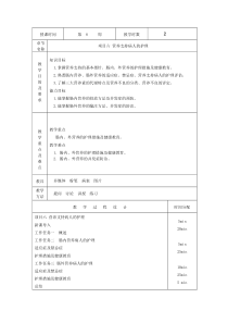 项目六营养支持病人的护理
