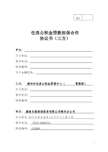 阶段性担保协议