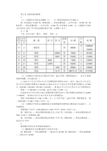金融企业会计教材习题参考答案(孟艳琼)版