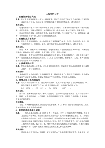 土木工程材料实例分析
