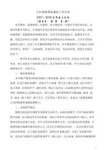 八年级物理上册备课组的工作总结