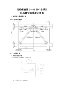 阻尼器安装部件大震弹性强度计算书