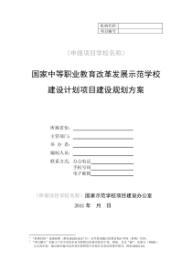 项目建设规划方案[编制提纲]