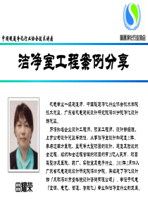 洁净工程案例分享