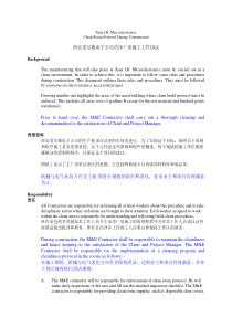 洁净施工管理协议-中英对照