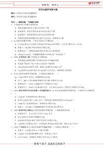 阿伏加德罗常数专题