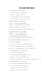 阿伏加德罗常数专题练习