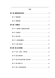 洛阳市公路施工组织设计