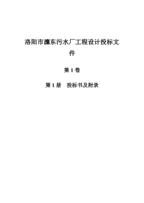 洛阳市瀍东污水厂工程第一