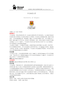 阿博留学全面解读卡尔加里大学