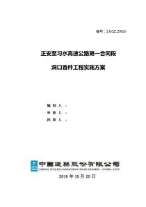 洞口工程首件方案