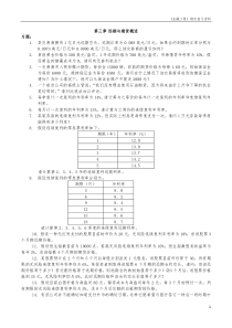 金融工程期末总复习