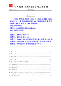 项目管理制度(新工作手册)