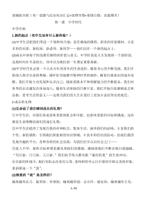 七年级道法上册知识点及辨析题汇总