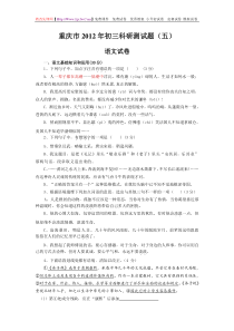 重庆市2012年初三科研测试题(五)