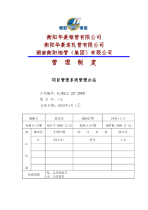 项目管理系统管理办法