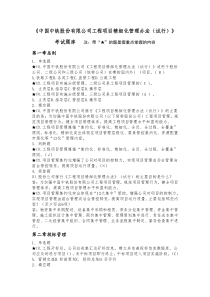 项目精细化管理办法考试题库
