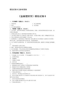 金融理财试卷